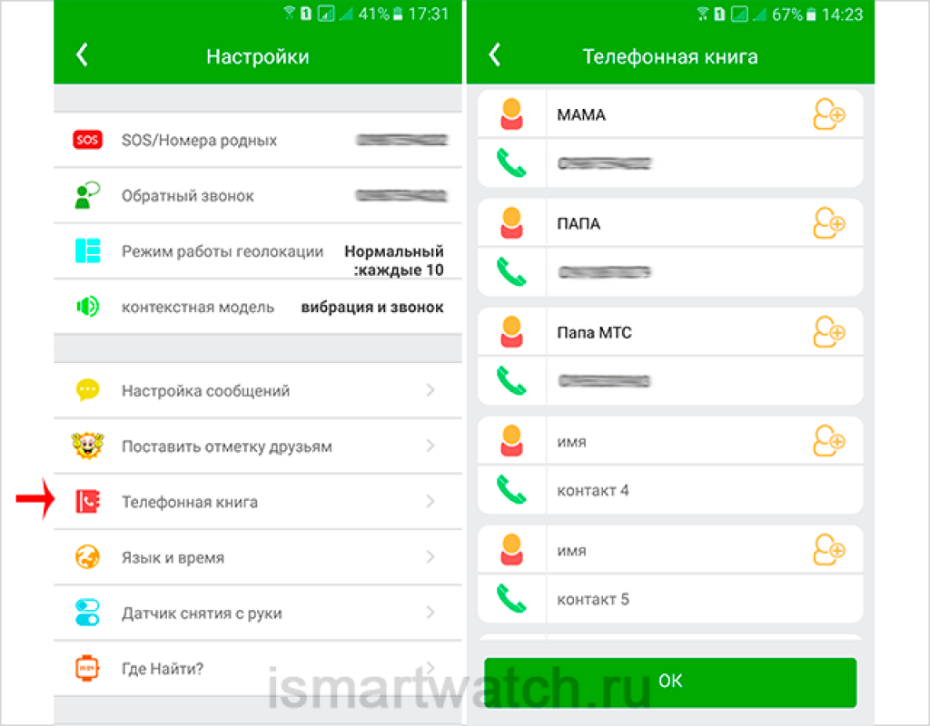 Где находятся номера телефонов в андроиде Где находятся номера телефонов в андроиде