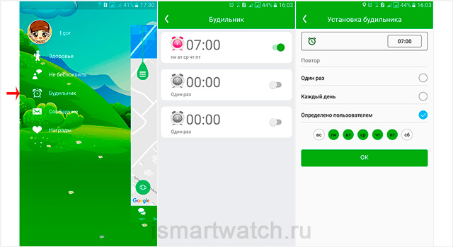 Будильник в Smart Baby Watch