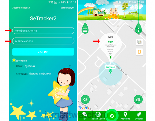 setracker 2 app