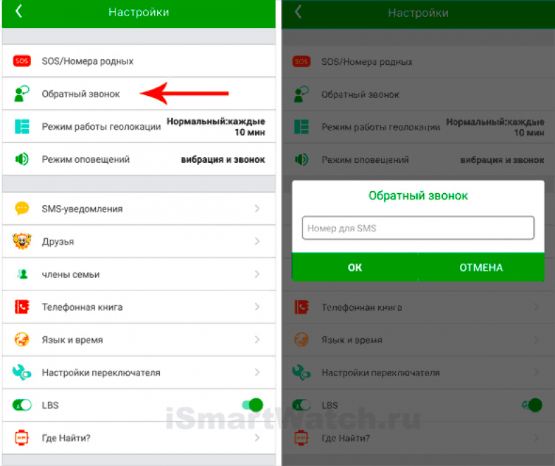 Установить приложение на звонок. Обратный звонок. Как настроить обратный звонок. Обратный звонок на часы. Обратный звонок на часах смарт.
