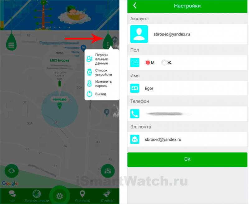 setracker 2 app
