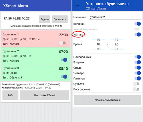 Установка будильника Smart Alarm (XSmart)