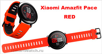 Xiaomi Amazfit Pace red