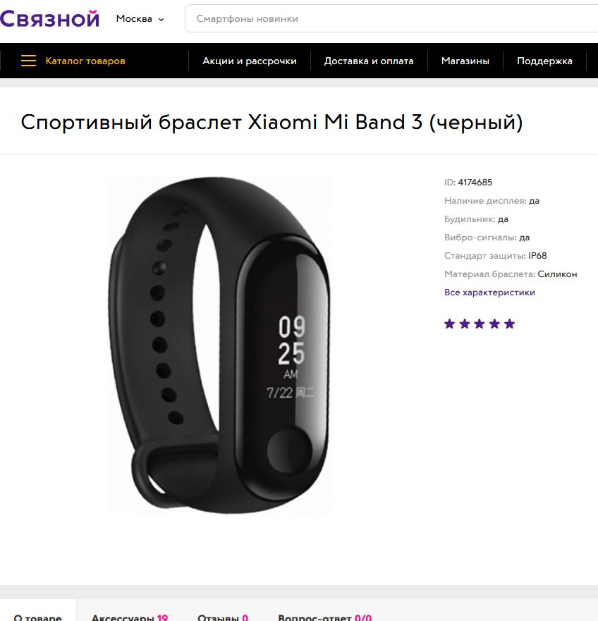 В россии mi band 3 официально в продаже