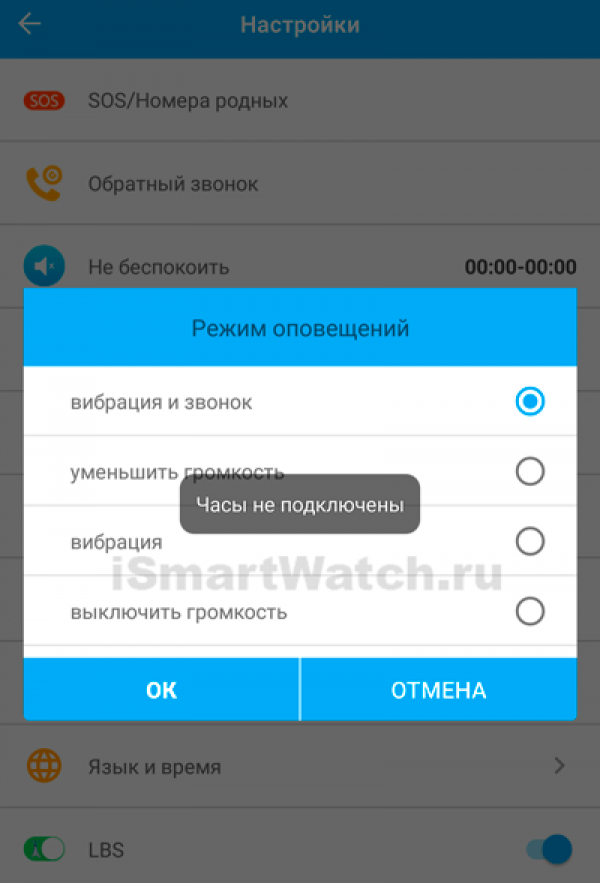 Часы не подключены в приложении digma kids