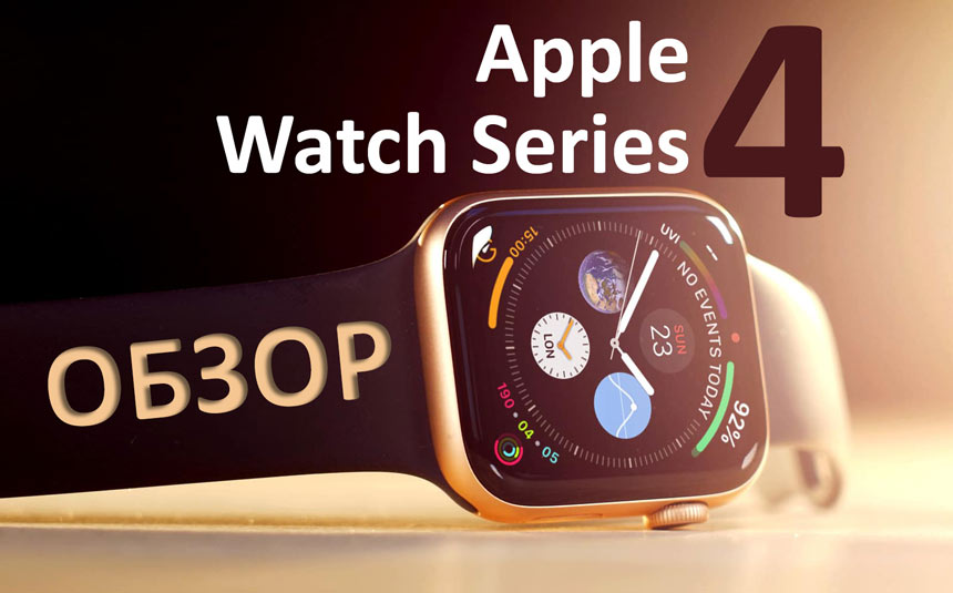 обзор Apple Watch Series 4