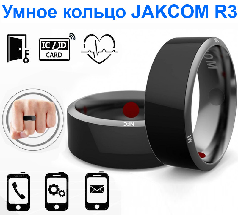 умное кольцо JAKCOM R3