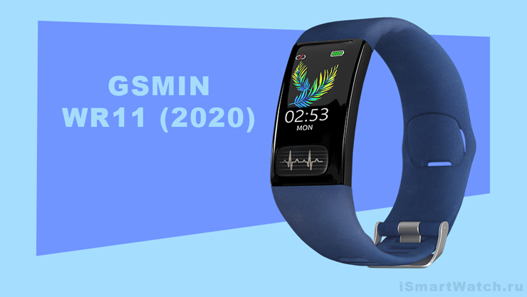 Фитнес браслет GSMIN WR11 2020