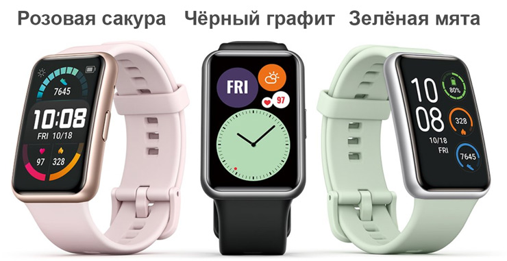 Huawei Watch Fit цвета