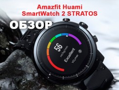 Обзор Xiaomi Amazfit Stratos: спортивные часы с отличной функциональностью