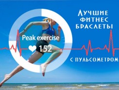 7 лучших фитнес-браслетов с пульсометром