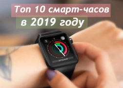Лучшие умные часы в 2019-2020 году