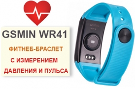 Фитнес-браслет GSMIN WR41 с измерением давления и пульса — Must have для любителей спорта