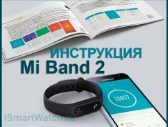 Xiaomi Mi Band 2: инструкция по использованию на русском