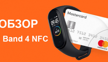 Обзор Xiaomi Mi Smart Band 4 NFC