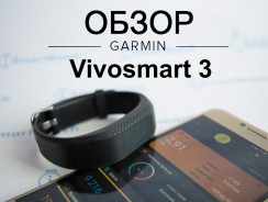 Garmin Vivosmart 3: обзор функционального фитнес-браслета